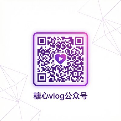四虎vlog微信公众号